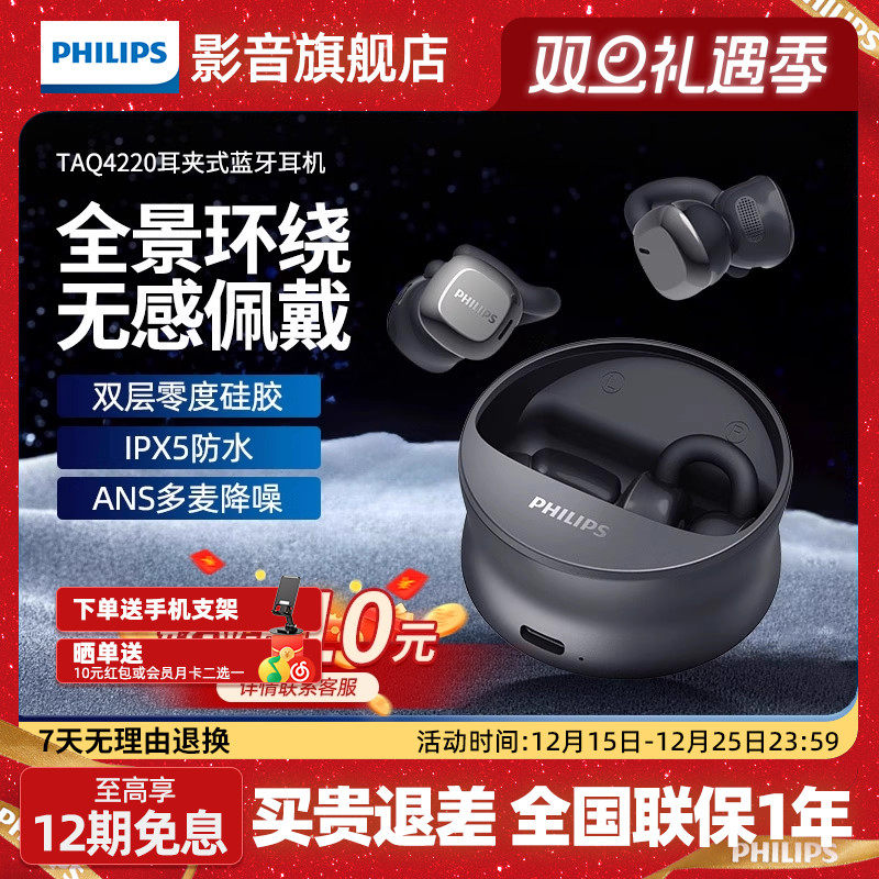 飞利浦2025新款蓝牙耳机TAQ4220耳夹式无线运动跑步通话降
