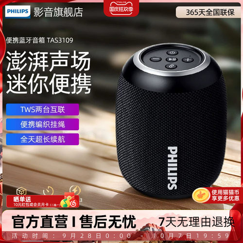 飞利浦TAS3109便携式蓝牙音响户外桌面超重低音炮小钢炮手机音箱