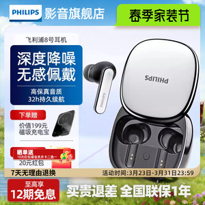 飞利浦蓝牙T5599智能8号蓝牙耳机智能降噪无线入耳情人节礼物