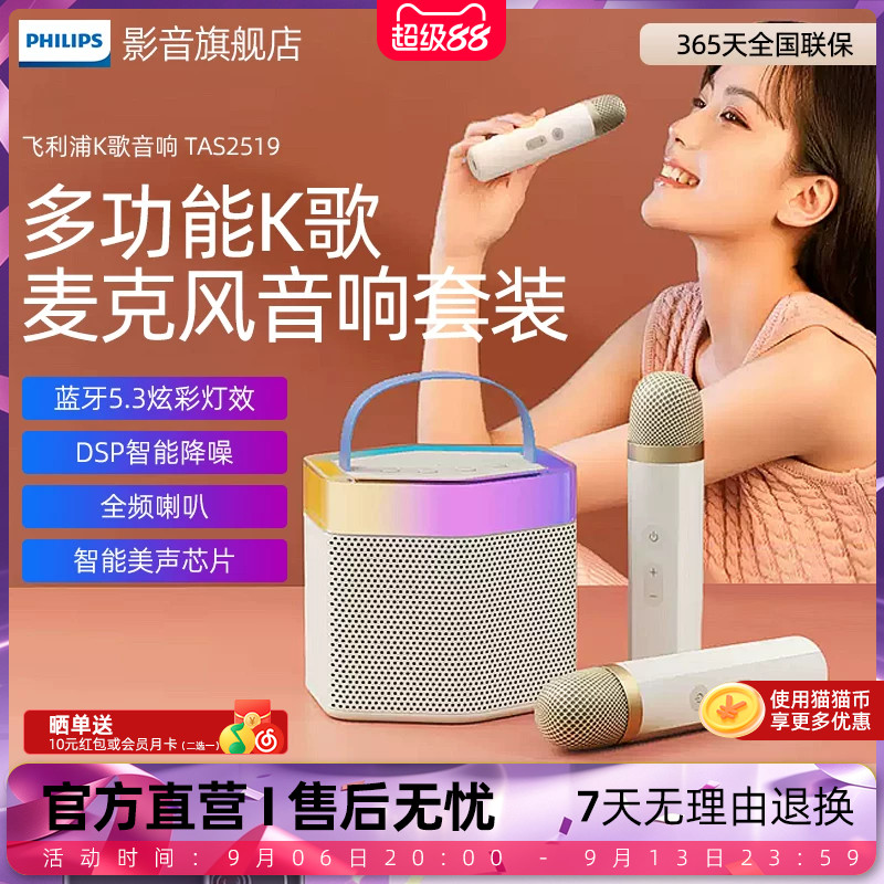 飞利浦蓝牙音箱TAS2519一体话筒自带声卡家庭ktv无线麦克风音响