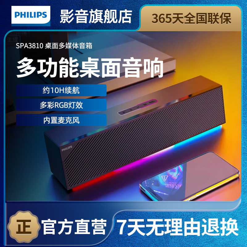 飞利浦SPA3810电脑音响桌面蓝牙音箱低音炮无线家用电竞游戏音响