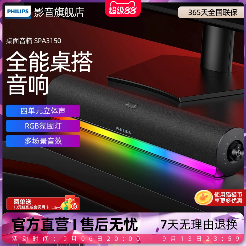 飞利浦电脑音响蓝牙RGB灯效游戏电竞家用台式桌面有线音箱SPA3150