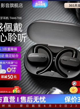飞利浦A6708真无线蓝牙气传导耳机运动耳挂式不入耳防汗续航快充