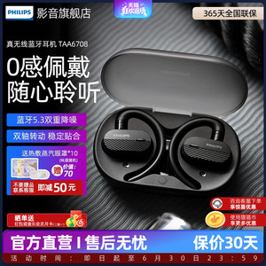 飞利浦A6708真无线蓝牙气传导耳机运动耳挂式不入耳防汗续航快充