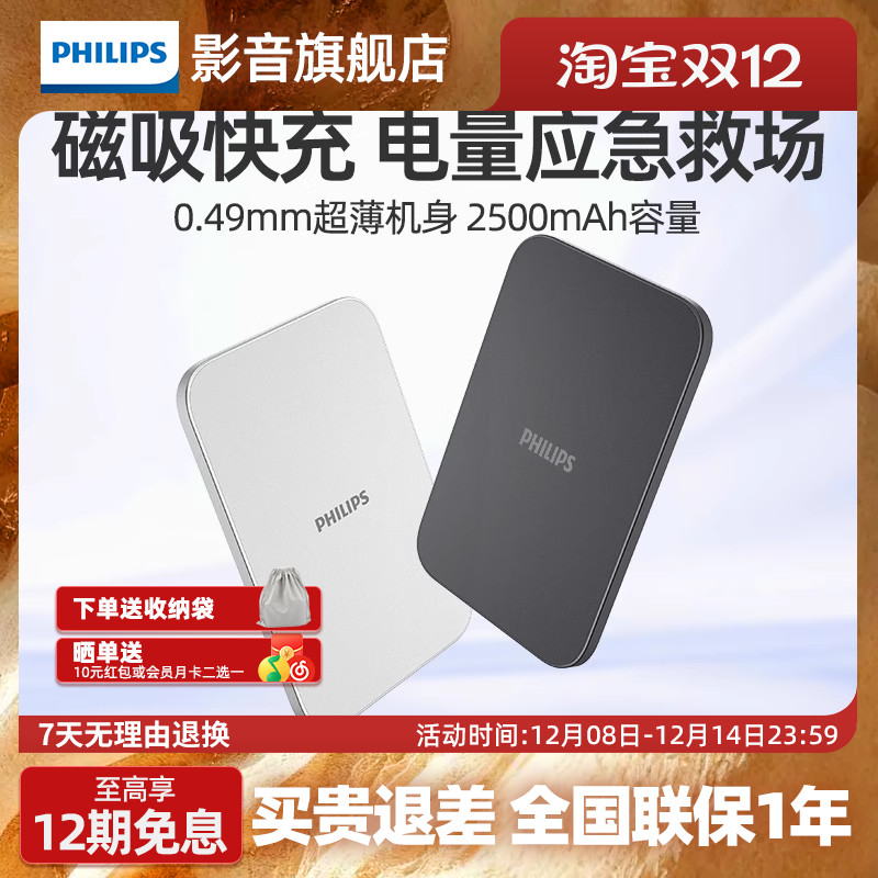 【3C认证】飞利浦DLP9502无线磁吸充电宝2500mAh超薄充电小巧移动电源可登机适用于苹果iPhone12以上2025新款