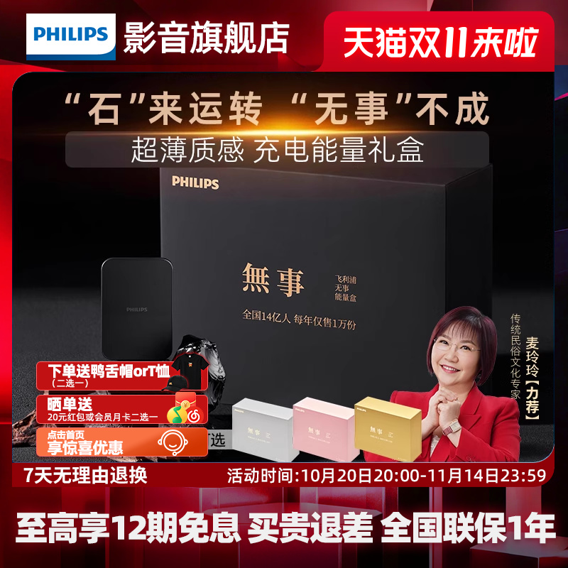 飞利浦无事牌充电宝水晶能量礼盒