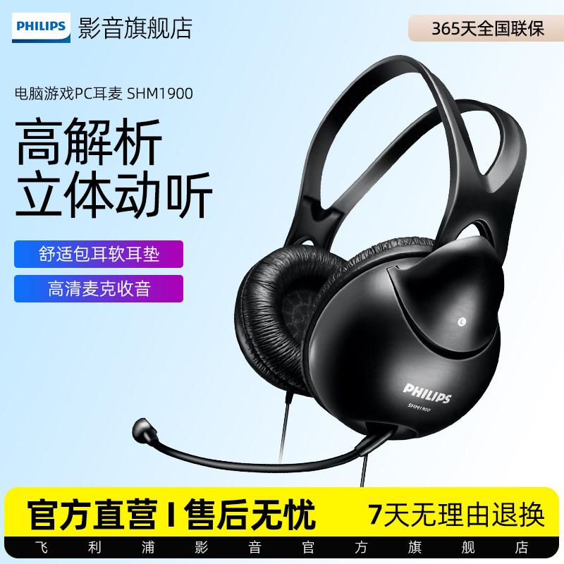Philips/飞利浦SHM1900 电脑音乐英语电脑游戏手机头戴式耳机耳麦