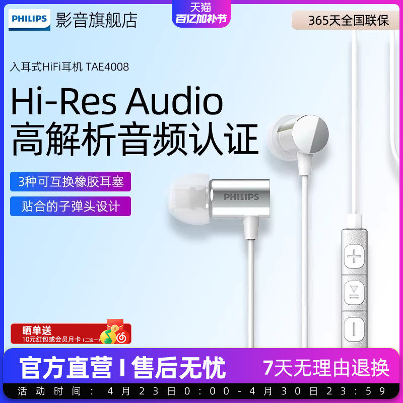 飞利浦TAE4008入耳式有线HiFi耳机子弹头高解析音乐耳机通话线控
