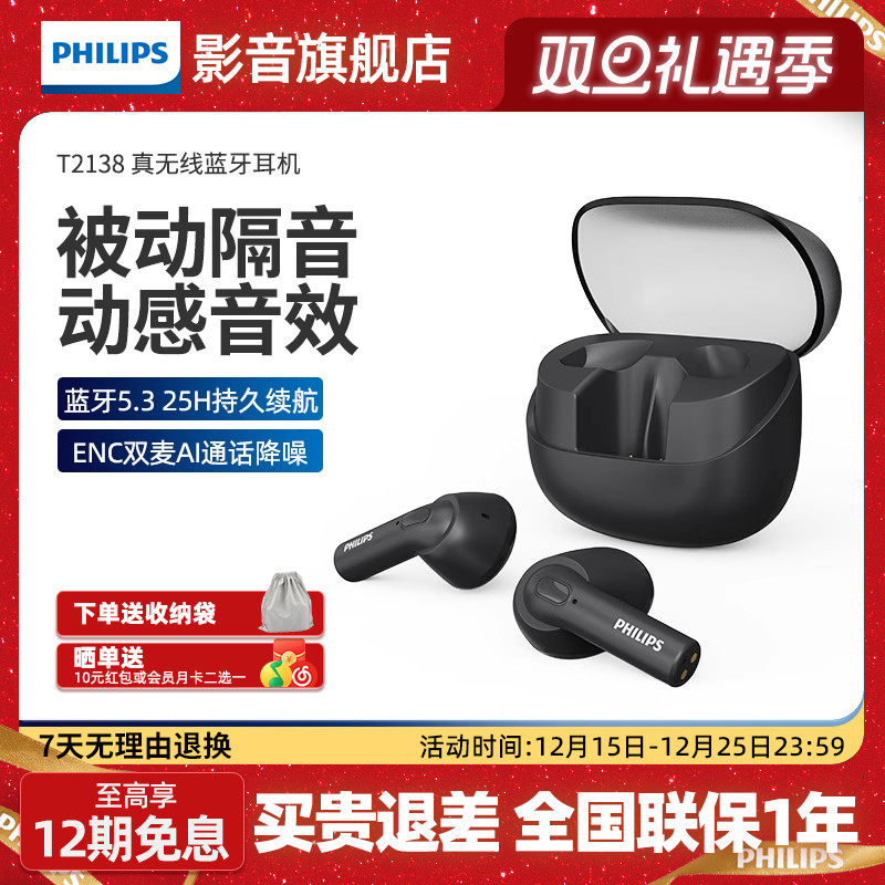 飞利浦TAT2138真无线蓝牙耳机半入耳式双麦通话降噪运动跑步防水