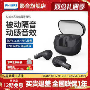 飞利浦TAT2138真无线蓝牙耳机半入耳式双麦通话降噪运动跑步防水