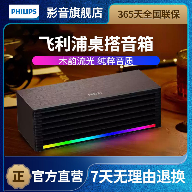 飞利浦SPA3709有线蓝牙双模式内置声卡追剧游戏音箱木质桌面音