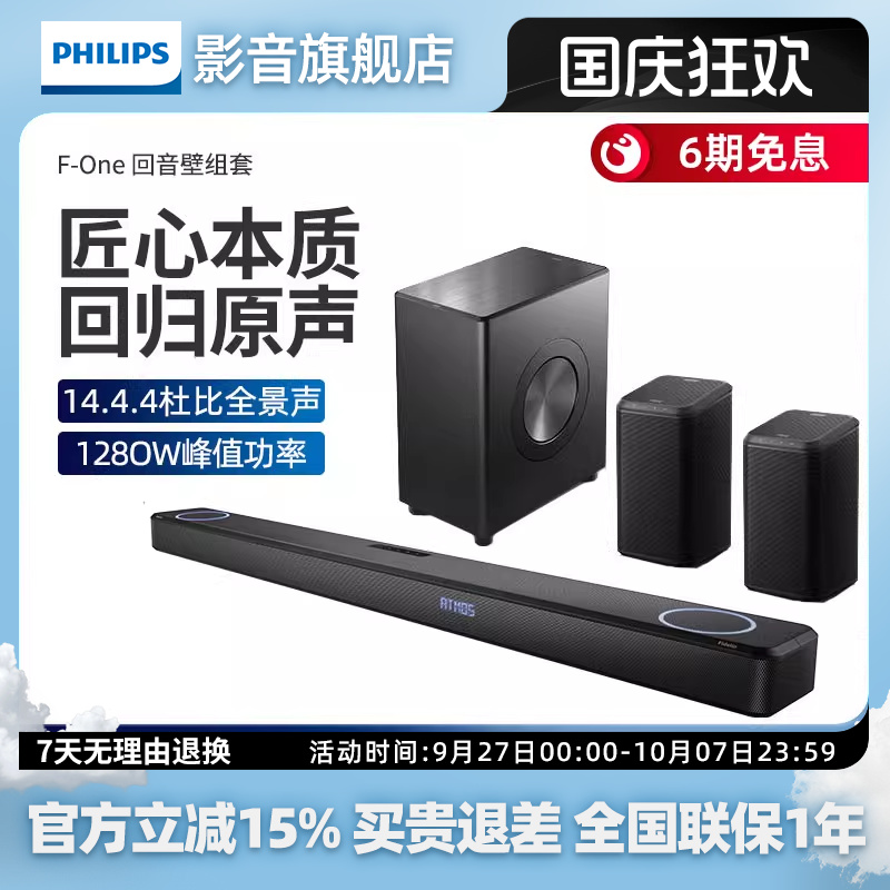 飞利浦F-One震撼环绕组套12.4.4杜比全景声回音壁音响家庭影院FB1