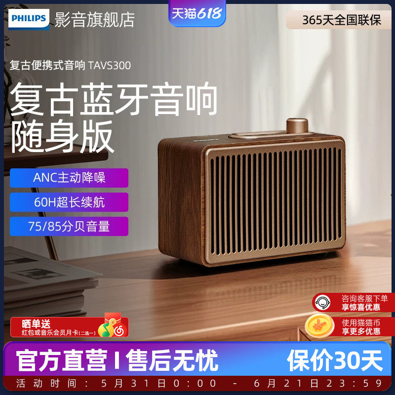 飞利浦TAVS300复古便携式无线蓝牙音箱低音炮播放器桌面随身家居