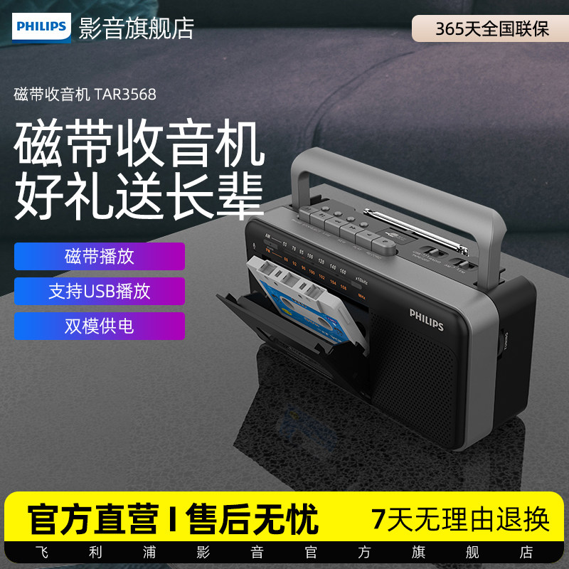 飞利浦便携收音机TAR3568复古磁带播放机U盘一体机老人学生录音机