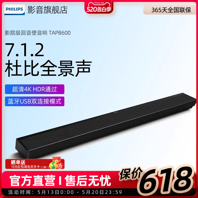 philips/飞利浦PB600 蓝牙杜比音效家庭影院回音壁电视音响音箱