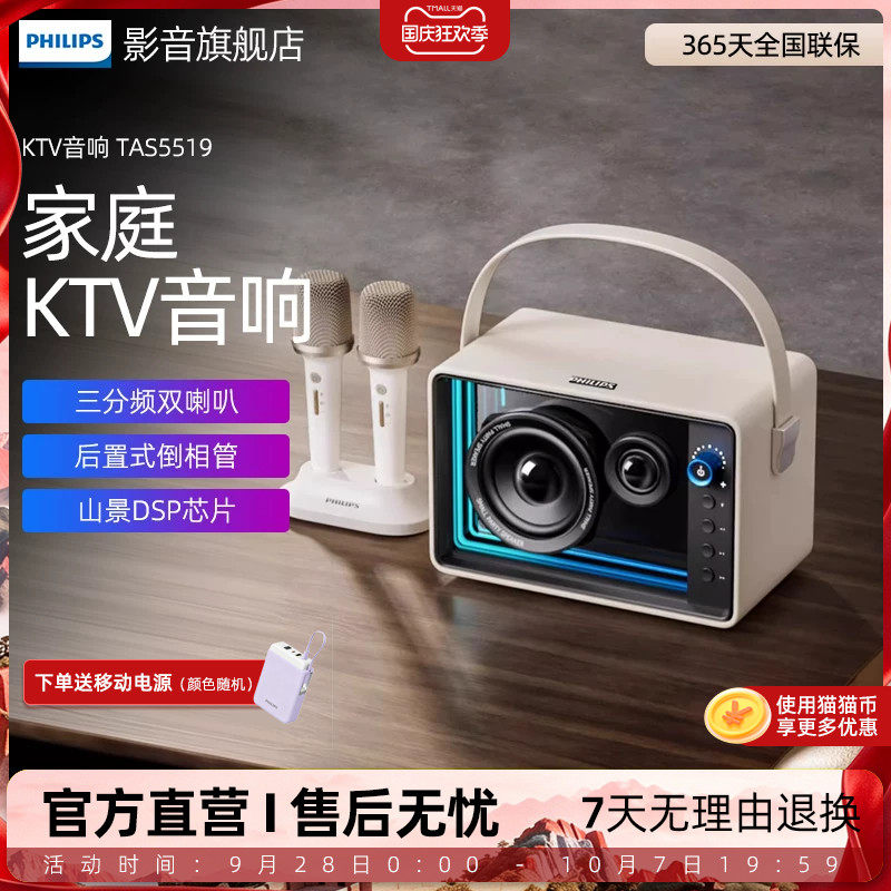 飞利浦TAS5519麦克风k歌话筒音响一体蓝牙户外家庭ktv家用唱歌