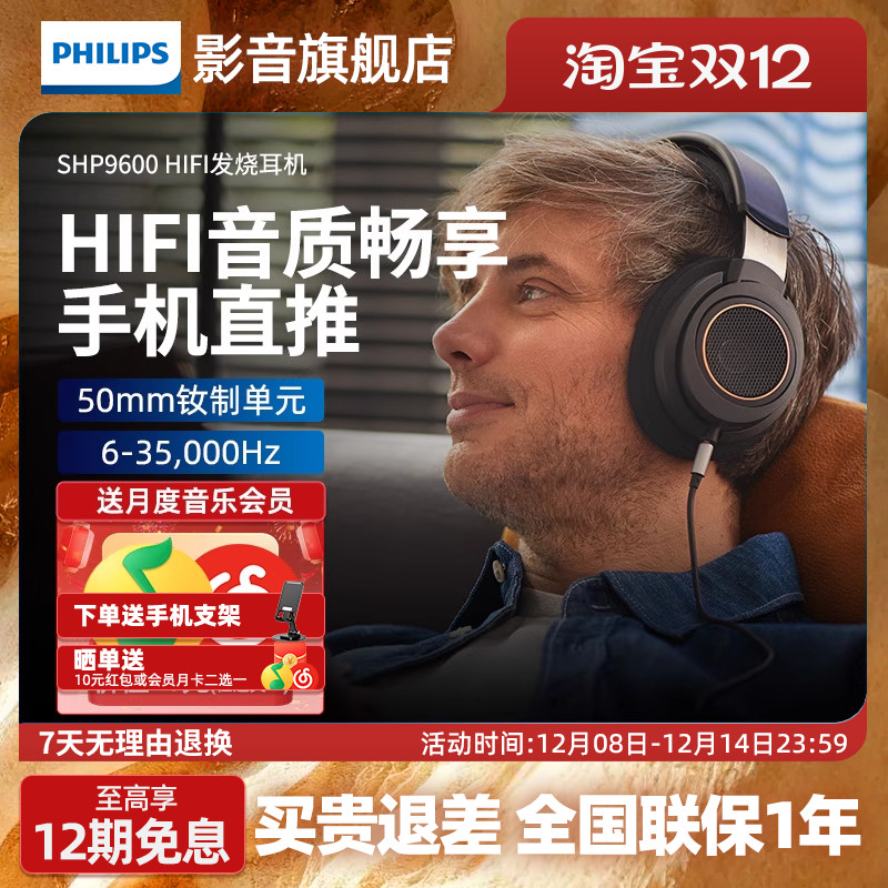 飞利浦SHP9600有线hifi耳机头戴式音乐游戏电脑有线shp9500升级款