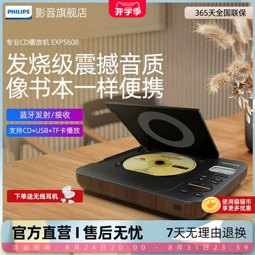 潮品桌面蓝牙音响CD机飞利浦