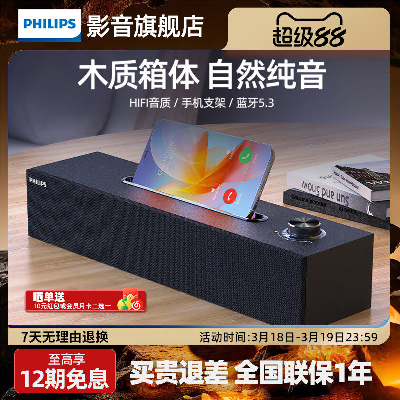 飞利浦木质音箱SPA3808电脑音响台式笔记本桌面蓝牙家用手机支架