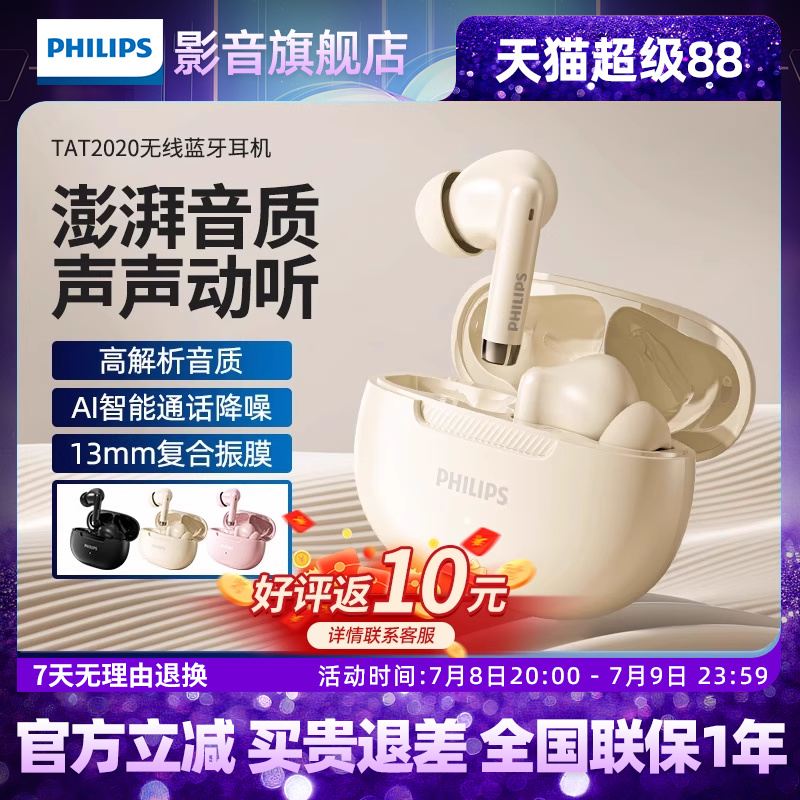 飞利浦新款蓝牙耳机无线入耳式