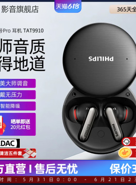 飞利浦8号pro入耳式AI耳机会议运动9910降噪真无线情人节礼物送礼
