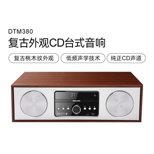 收音家用 无线蓝牙播放器CD音响一体机迷你桌面台式 DTM380 飞利浦
