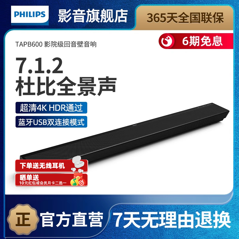 philips/飞利浦PB600 蓝牙杜比音效家庭影院回音壁电视音响音箱