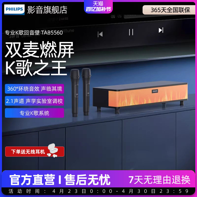 飞利浦TAB5560火焰屏K歌回音壁音响无线麦电视音箱2.1声道