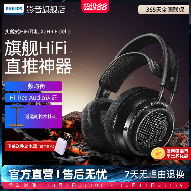 Philips/飞利浦X2HR Fidelio发烧HIFI头戴式电脑耳机监听游戏音乐