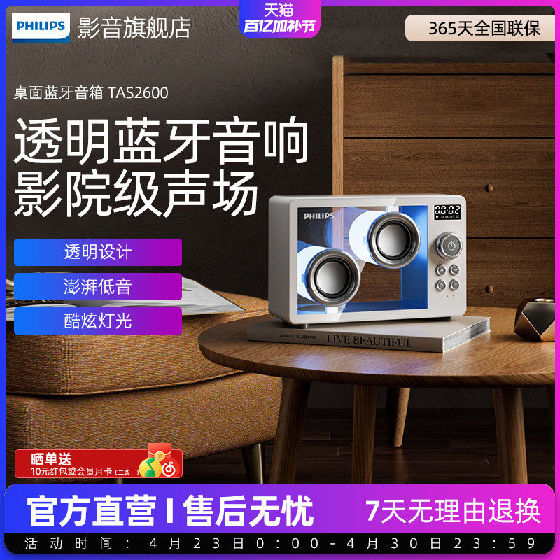 飞利浦TAS2600透明蓝牙音响2025新款桌面音箱氛围灯影院级声场