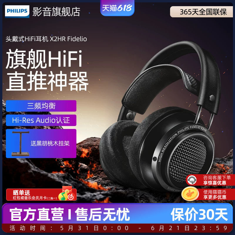 Philips/飞利浦X2HR Fidelio发烧HIFI头戴式电脑耳机监听游戏音乐