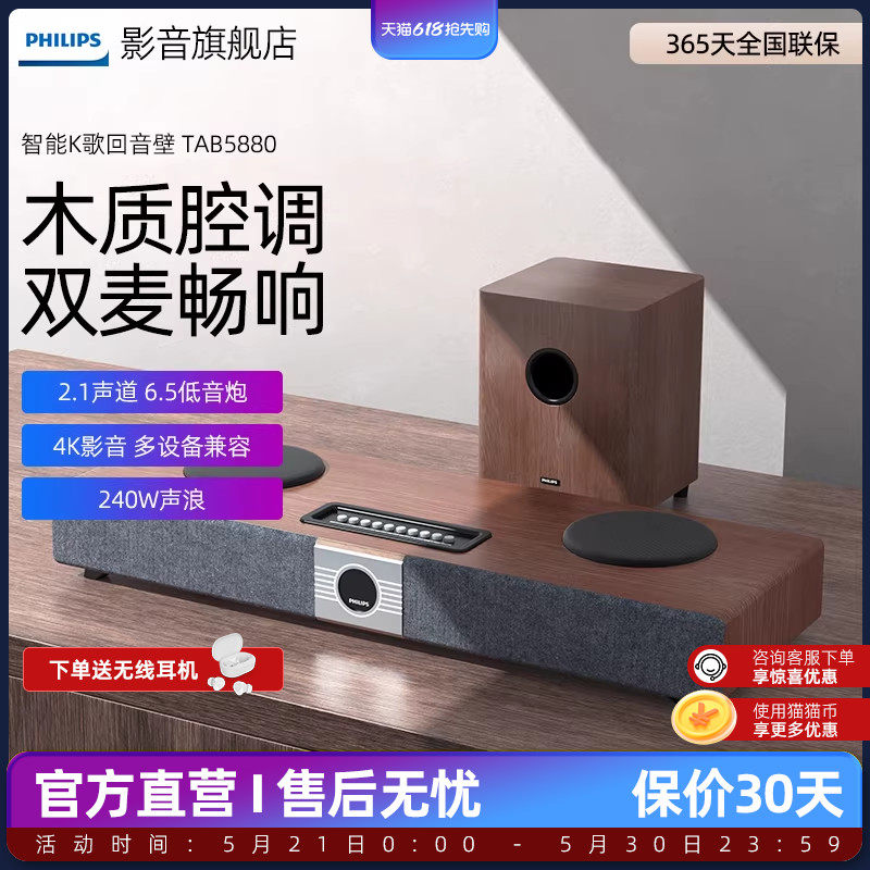 飞利浦TAB5880智能K歌回音壁胡桃木色家庭影院双麦套装电视音