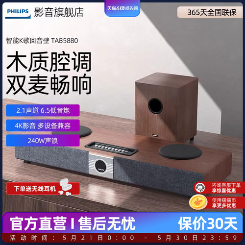 飞利浦TAB5880智能K歌回音壁胡桃木色家庭影院双麦套装电视音响
