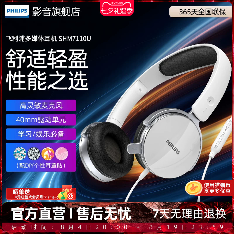 Philips/飞利浦轻便头戴式耳麦