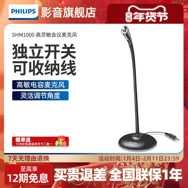 飞利浦麦克风SHM1000台式电脑话筒网课游戏直播唱歌话筒有线3.5mm