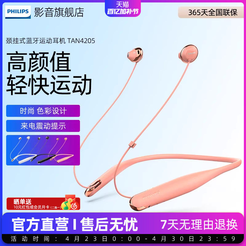 飞利浦 N4205半入耳式无线蓝牙耳机颈挂脖式通用运动跑步超长待机