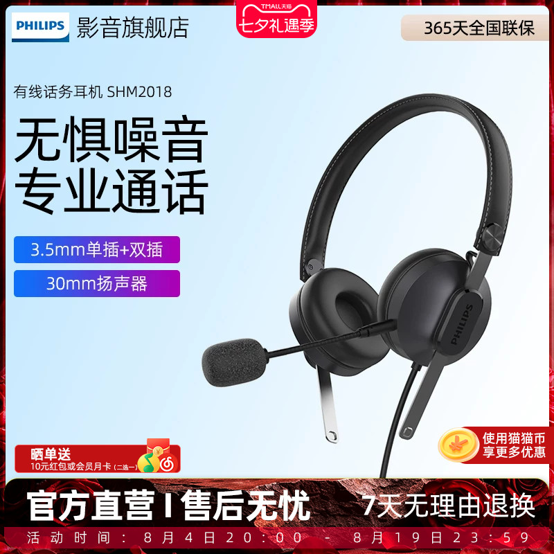 飞利浦SHM2018头戴式双耳有线话务耳机智能降噪客服电销电脑耳麦