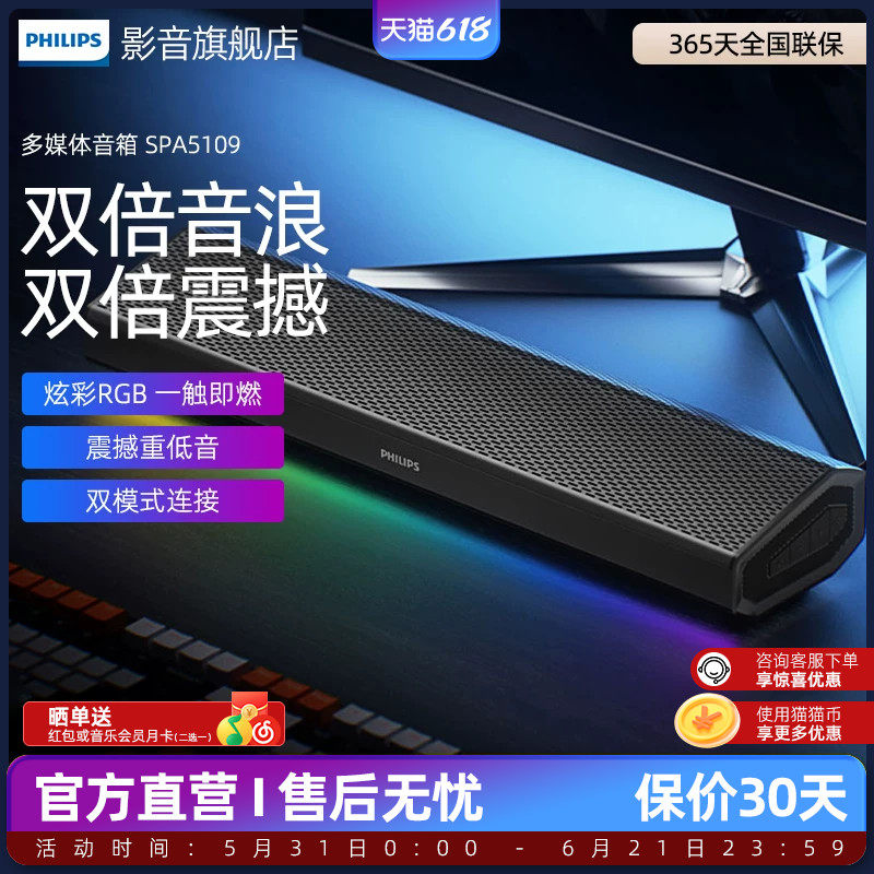 飞利浦电脑音响SPA5109蓝牙RGB灯效游戏电竞家用台式桌面有线音箱