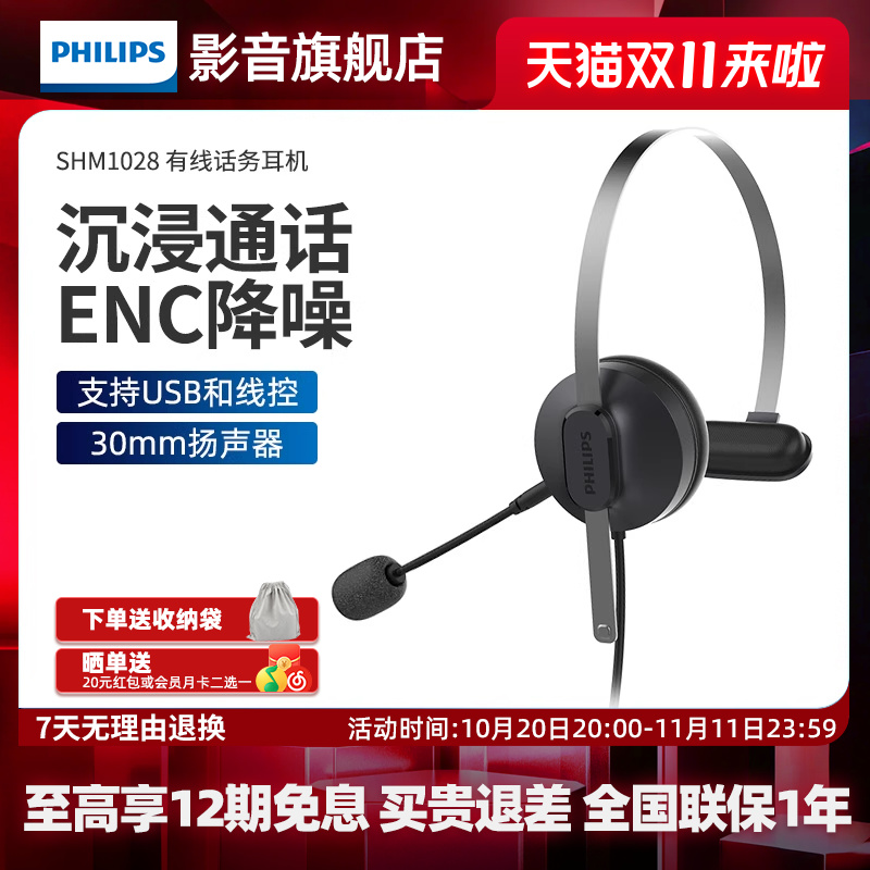 shm1028话务员专用耳机飞利浦