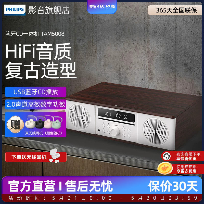 飞利浦CD播放机一体机TAM5008蓝牙FM音箱木质桌面迷你音响收音机