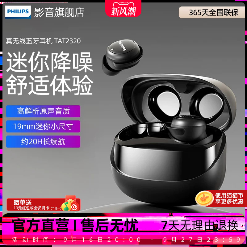 飞利浦TAT2320入耳式耳机真无线蓝牙耳机回音降噪游戏耳机通用