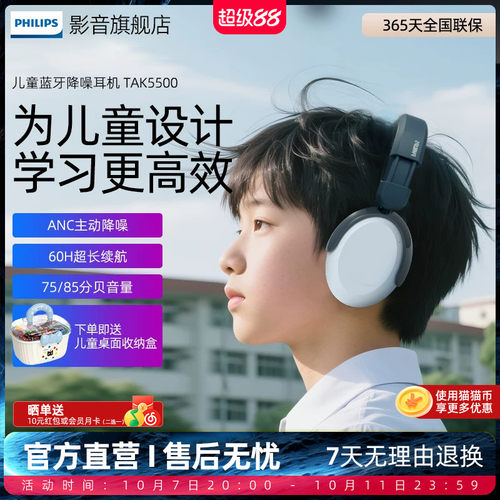 飞利浦儿童耳机头戴式TAK5500蓝牙网课安全音量学习护耳不入耳