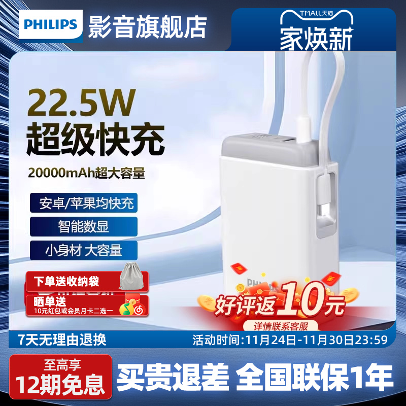 【3C认证】飞利浦自带线充电宝22.5W超级快充20000mAh大容量便携小巧适用苹果安卓华为小米移动电源DLP2213