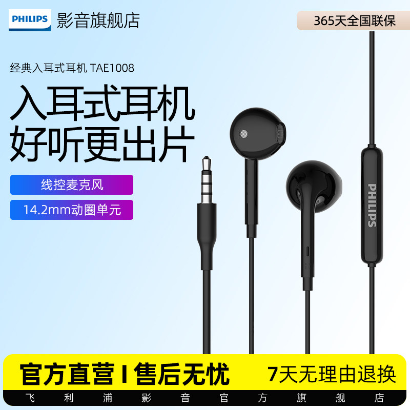 飞利浦有线耳机TAE1008适用于华为oppo小米vivo苹果耳机Type-C