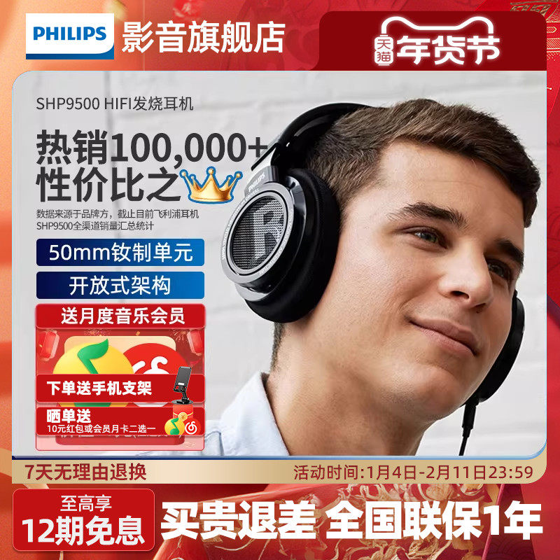 飞利浦SHP9500头戴式耳机有线hifi音乐监听开放式shp9
