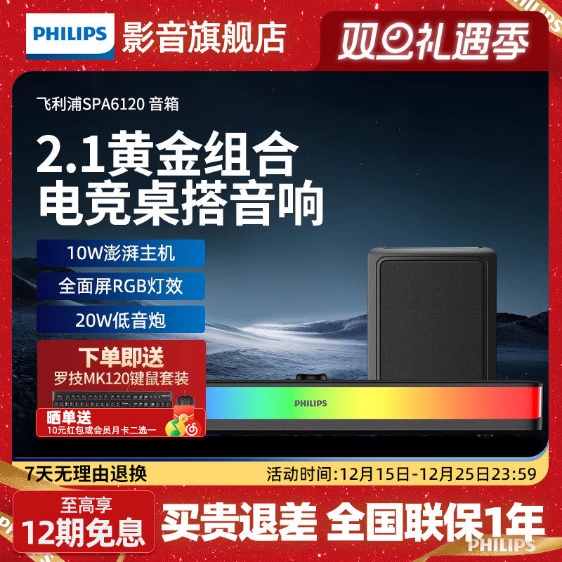 飞利浦SPA6120家用台式电脑游戏电竞蓝牙笔记本音箱usb桌面