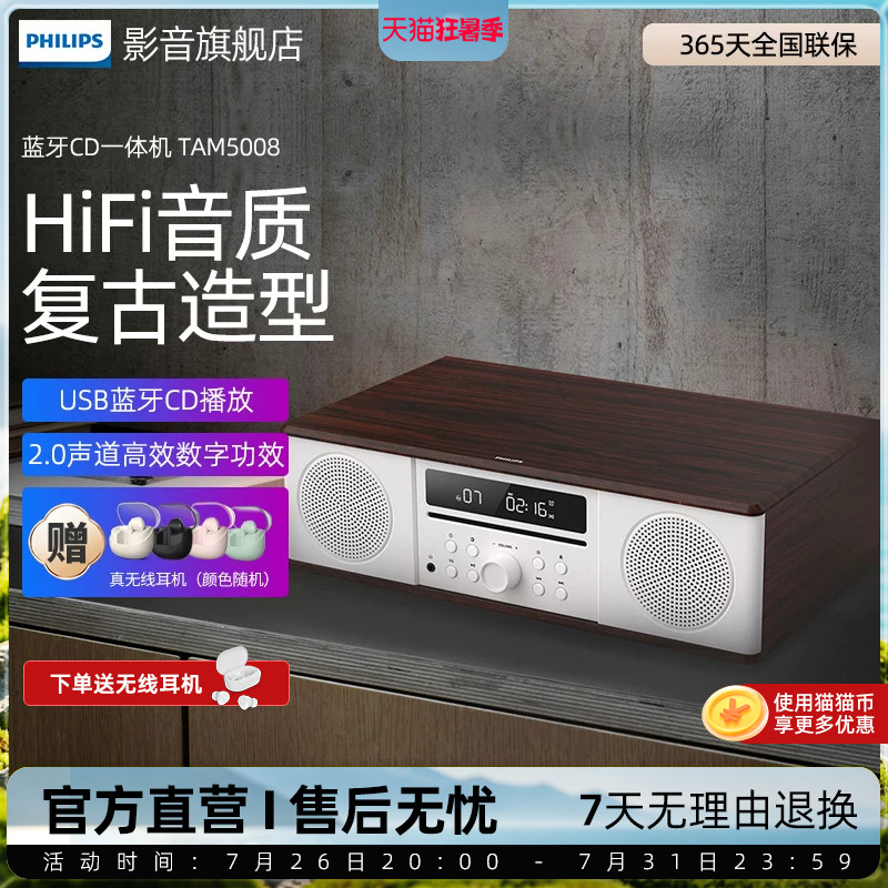 飞利浦CD播放机一体机TAM5008蓝牙FM音箱木质桌面迷你音响收音机