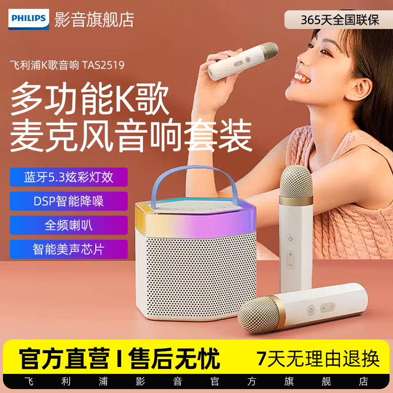 飞利浦蓝牙音箱TAS2519一体话筒自带声卡家庭ktv无线麦克风音响