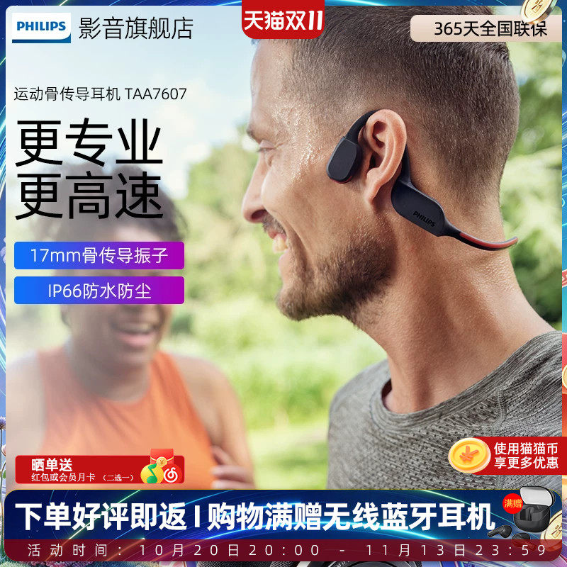 飞利浦骨传导挂脖式跑步运动耳机