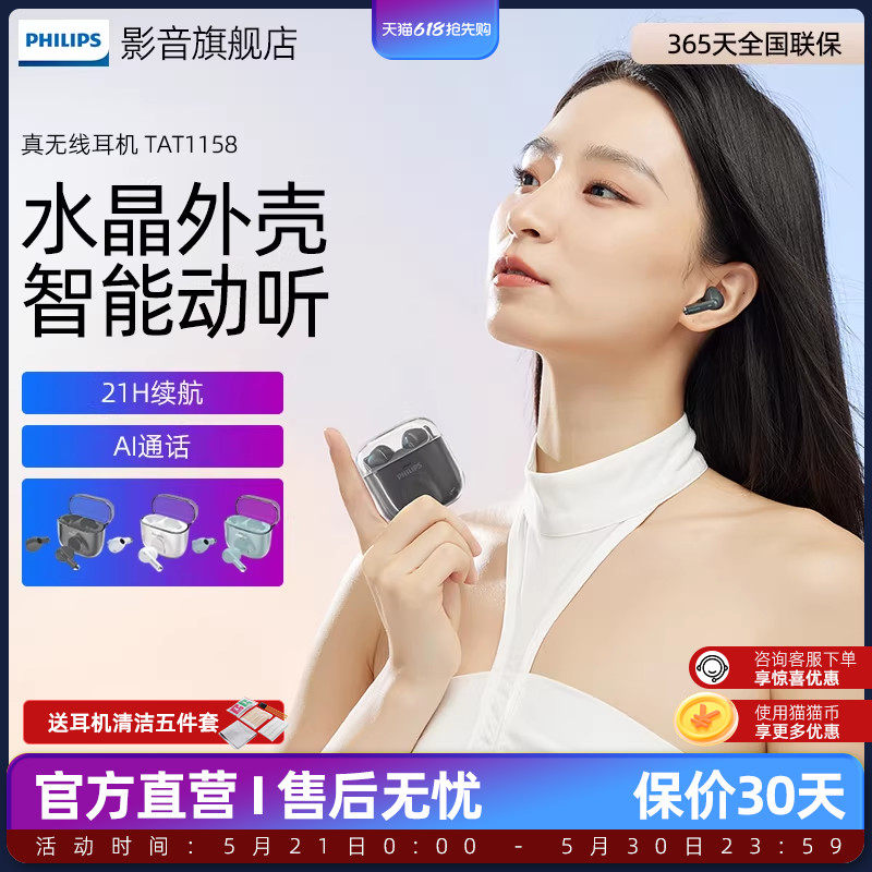 飞利浦(PHILIPS)TAT1158真无线蓝牙耳机无线耳机通话
